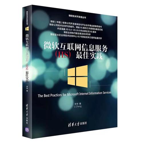微软互联网信息服务