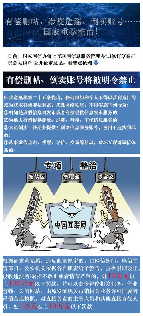 国家网信办《互联网信息服务管理办法