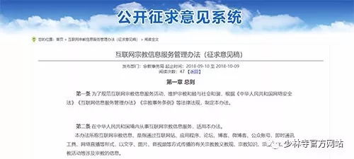 互联网宗教信息服务管理办法征求意见稿发布，规范网络宗教信息传播